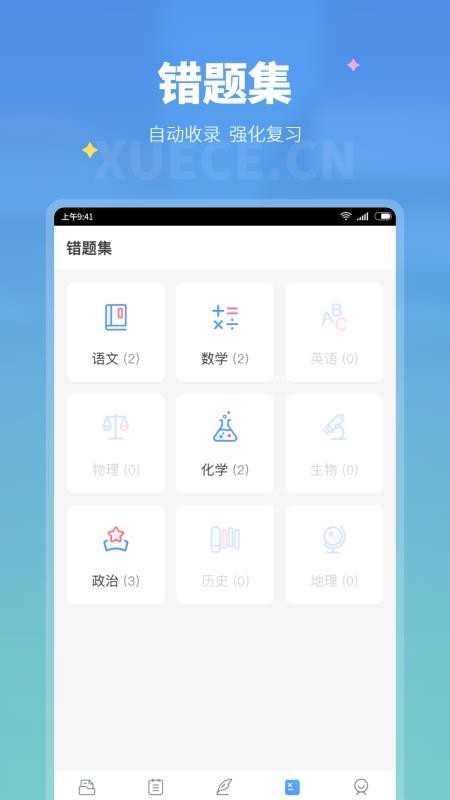 学测网学生端app(4)