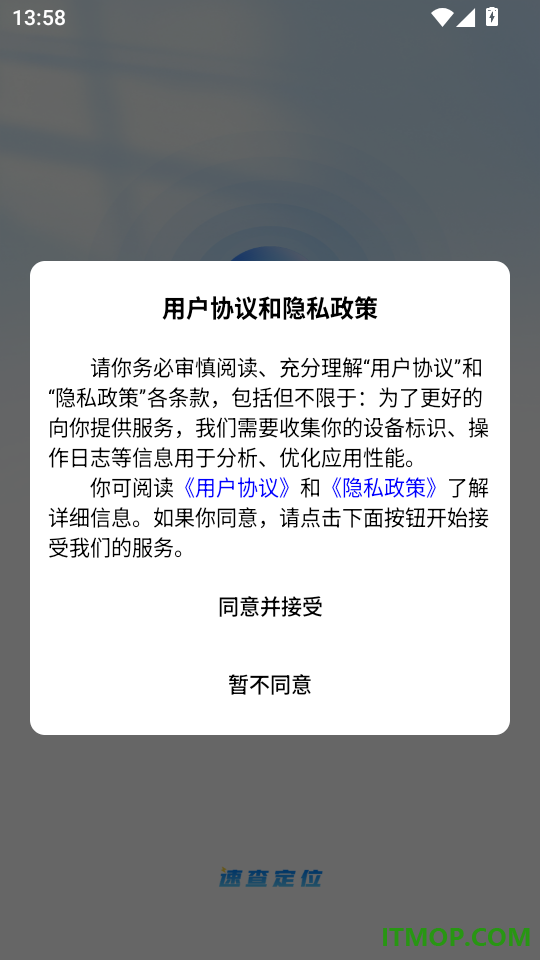 速查定位官方版