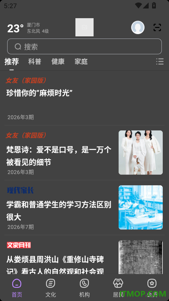 数字厦门官网版