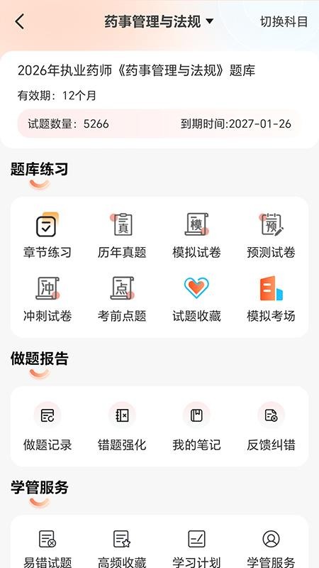 速上教育最新版v1.1.0 2