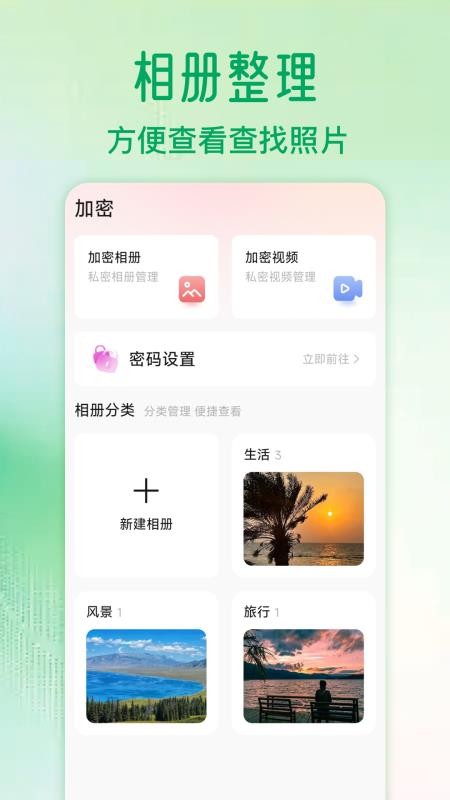 相册照片管家官网版v1.9(3)