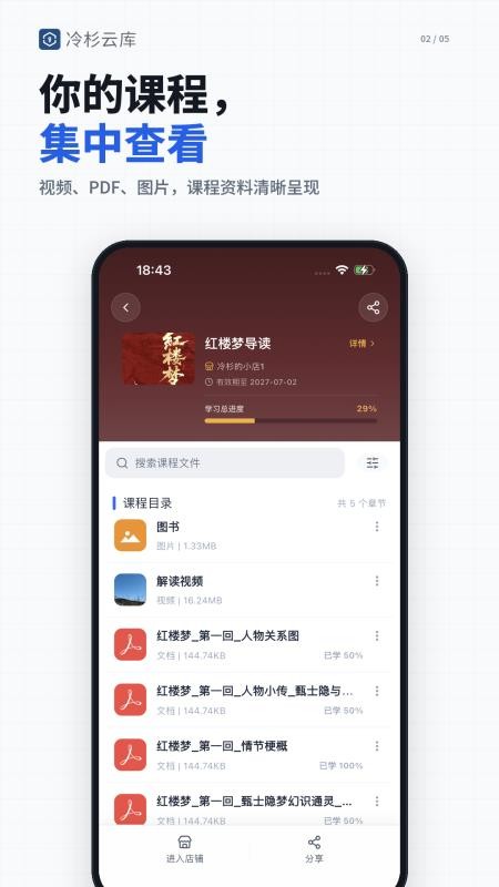 冷杉云库免费版v4.8.0 4