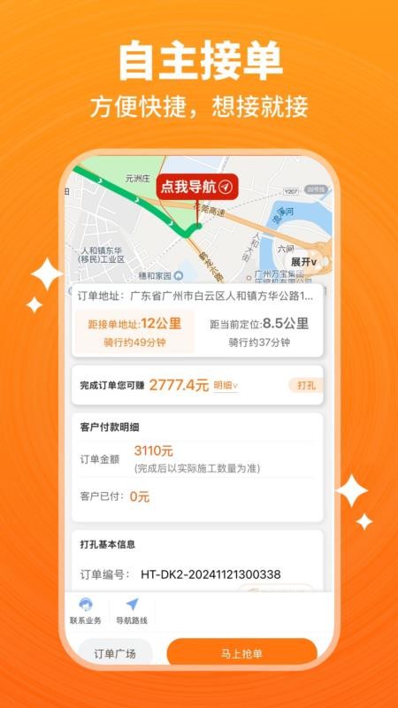 开工猫师傅接单端免费版v10.9.0(2)
