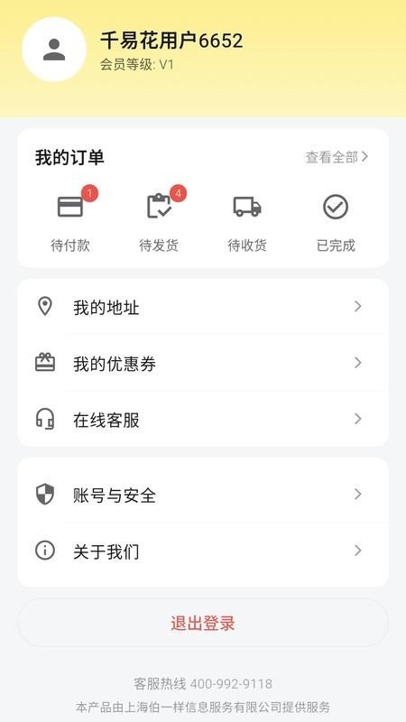 千易花官网版(2)