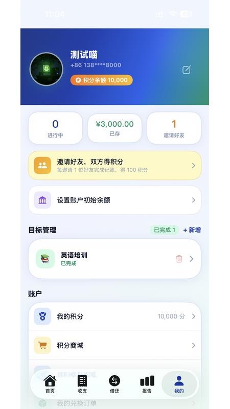 存钱喵手机版v1.0.2 1