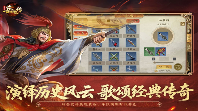 同人精忠报国岳飞传九游版v100.22.1(2)