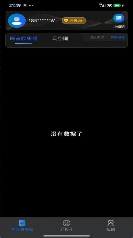 环境噪音检测仪免费版(2)