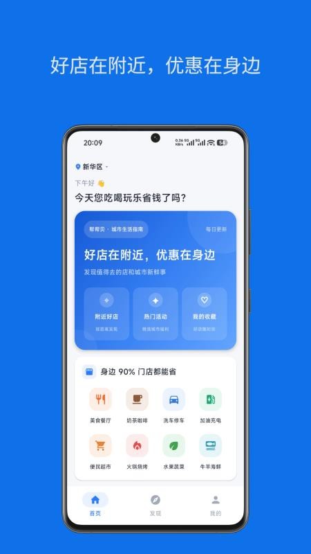 帮帮贝免费版v2.0.0(4)