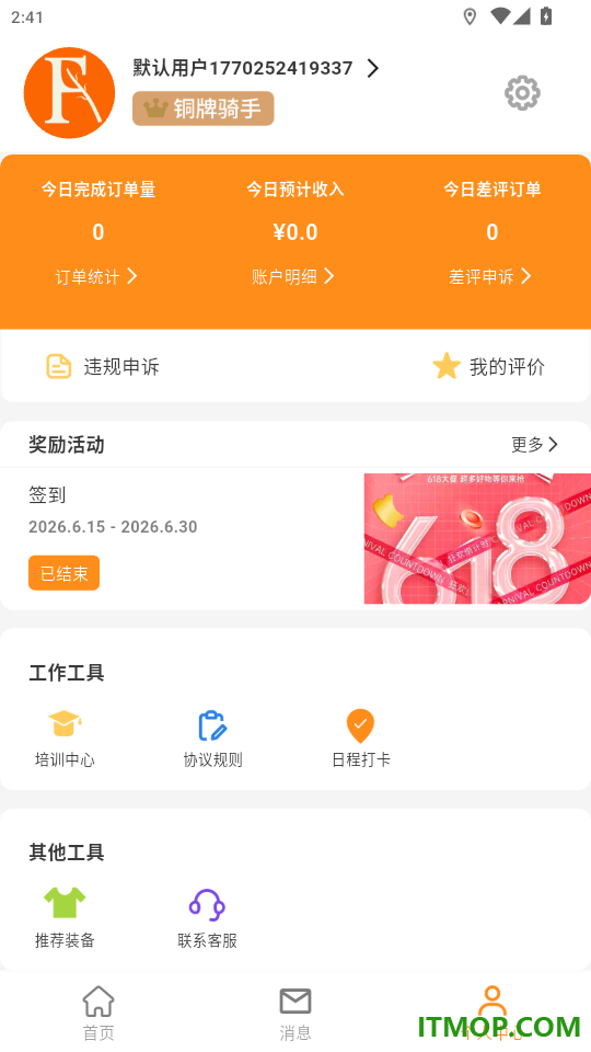 树小柒骑手版官网版