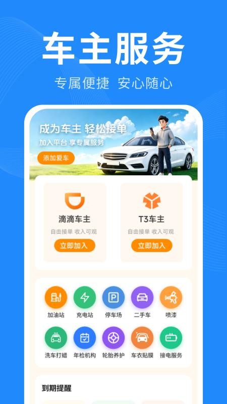 安心车主宝免费版v1.2.6.7(4)