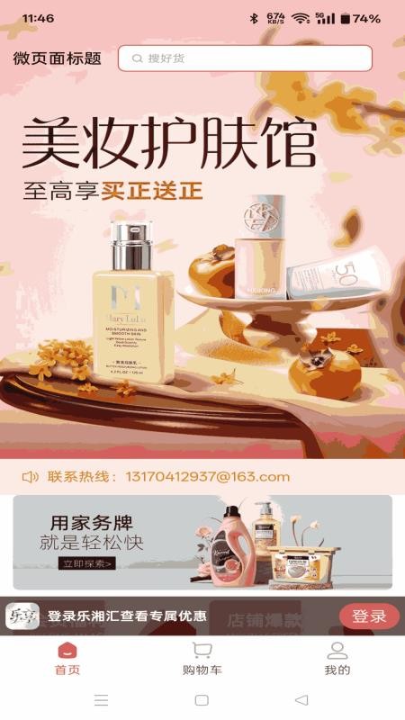 乐湘汇免费版v1.10.18 4