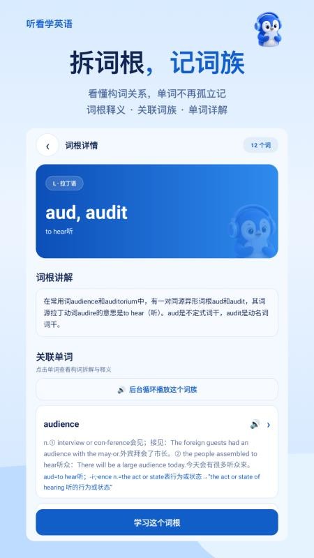 听看学英语免费版v1.0.0 5