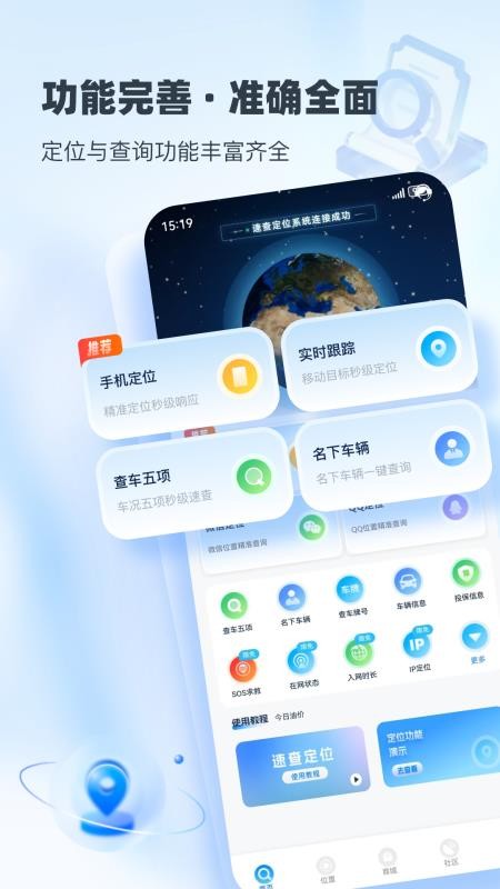 速查定位官方版v2.2.3(5)