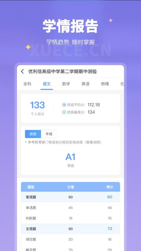 学测网家长版软件v1.1.11(1)