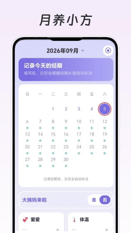 月养小方手机版v1.1(4)