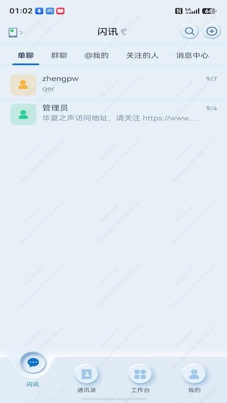 华夏在线官方版v8.5.2.001075(4)