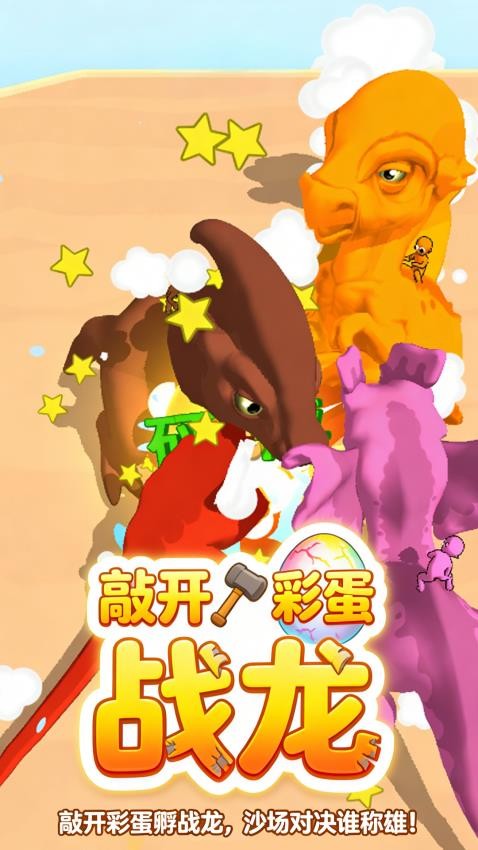 恐龙岛探险之旅游戏v1.1.1(3)