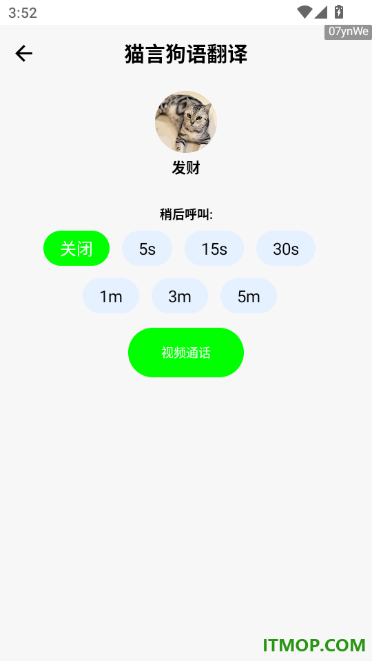猫言狗语翻译免费版