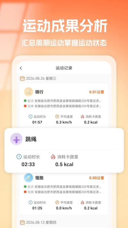 健康运动管理appv1.1 2
