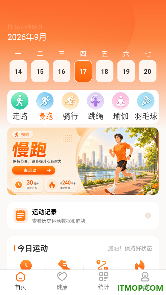 健康运动管理app