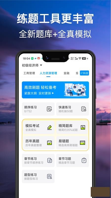 经济师考试宝官网版v1.0.0 2