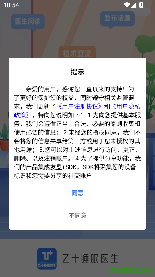 乙十睡眠医生免费版