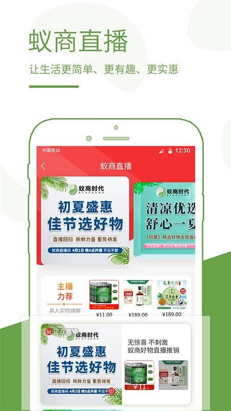 蚁商手机版v3.4.1(2)