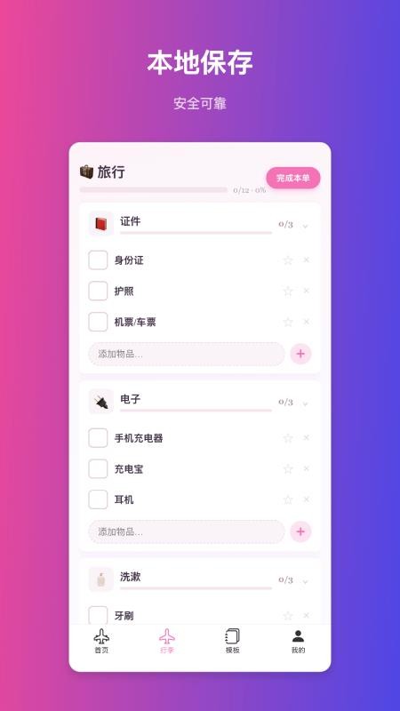安行清单免费版(1)