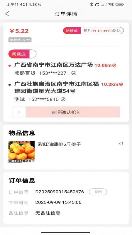 晓力跑腿配送端免费版v1.0.1(1)