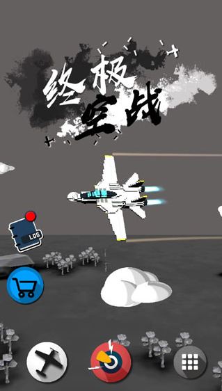 终极空战汉化版v1.0.3.1(1)