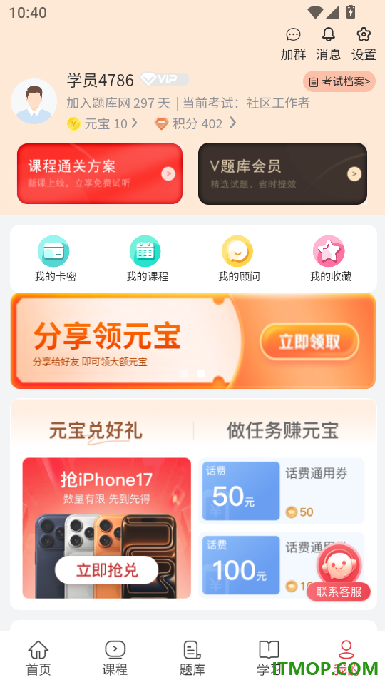 社区工作者真题库官方版