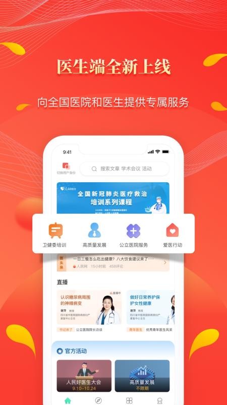 人民好医生客户端(4)