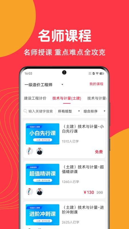 造价师刷题狗官网版v5.0.1(3)