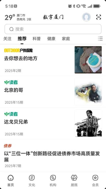 数字厦门官网版v2.9.3(1)
