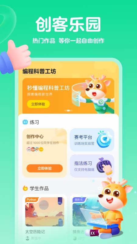 编程科普工坊手机版v1.54.0(4)