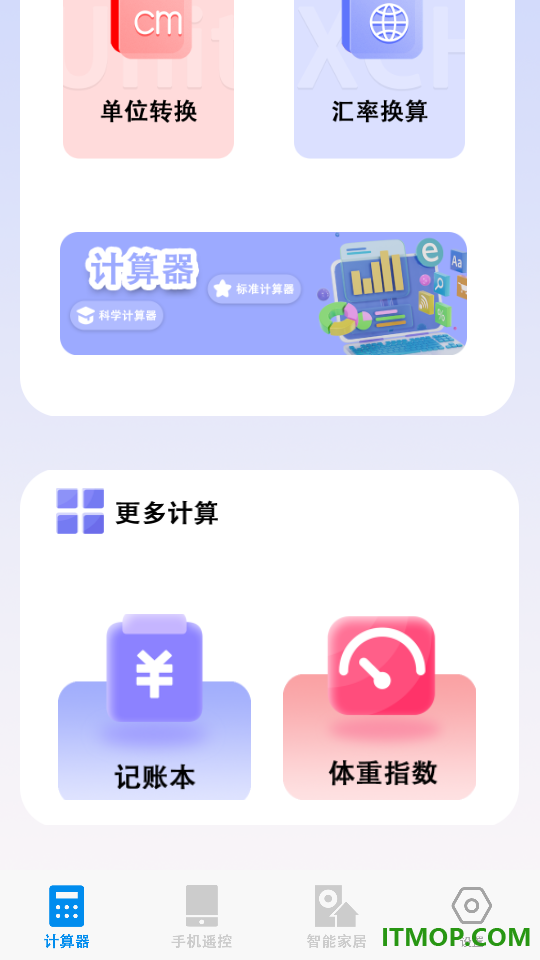 同学多功能计算器最新版