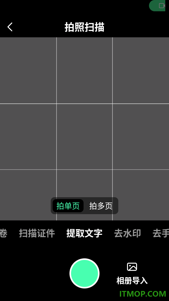 万能手机扫描助手官网版