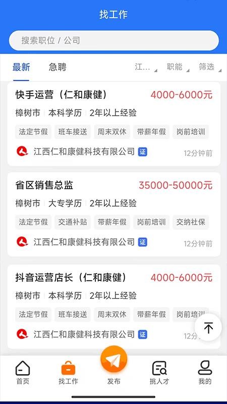 樟树人才网官方版appv1.0.1(2)