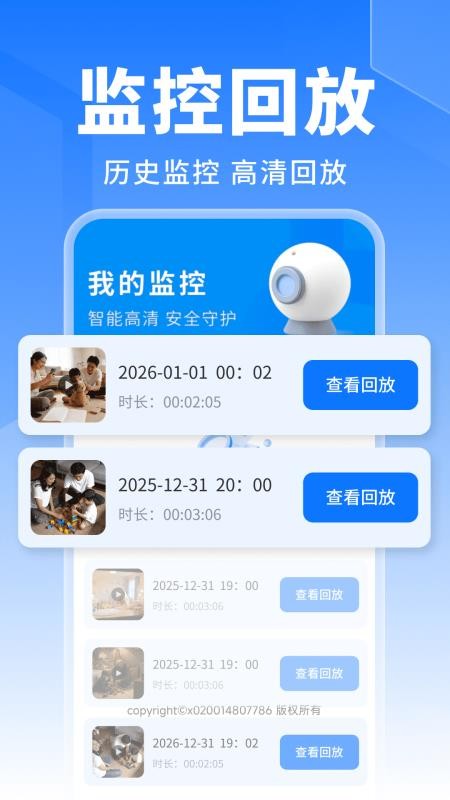 手机监控实时超清最新版v2.0.01.00(4)