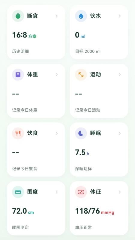 轻松轻断食最新版v1.0.1 3