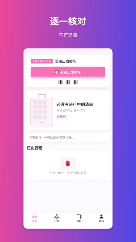 安行清单免费版(4)