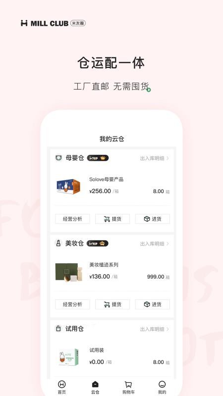 米友圈手机版v3.9.0(3)