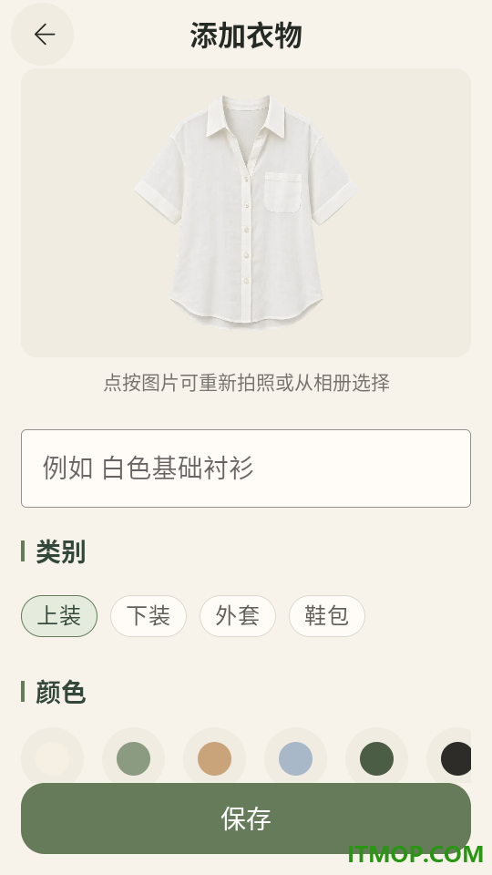 每日穿搭提案免费版