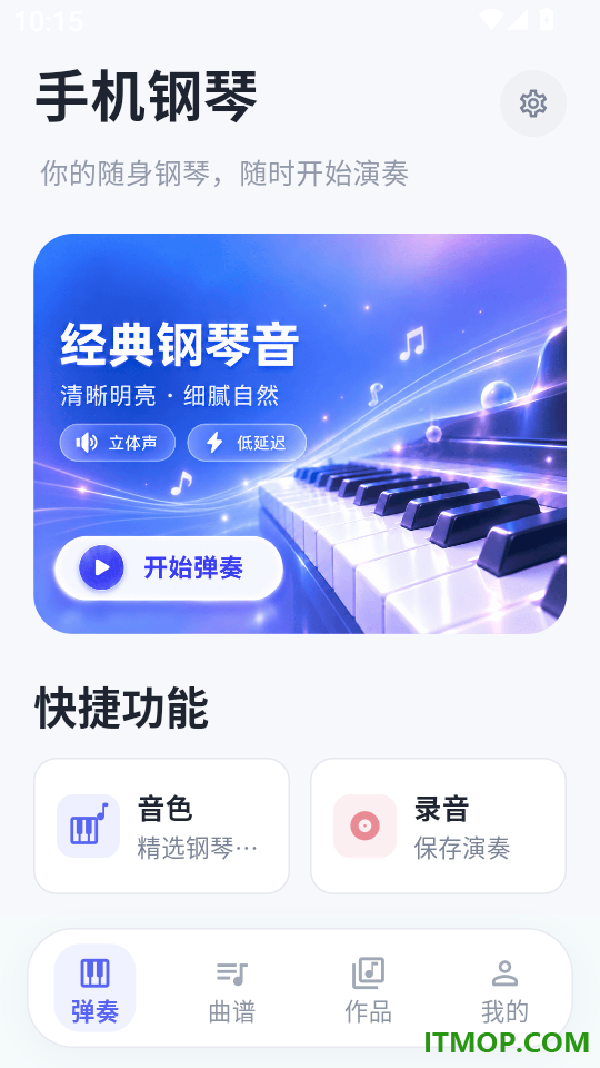 钢琴模拟器KeyMaster官方版