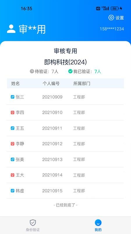 验证宝学生身份验证v3.9 5