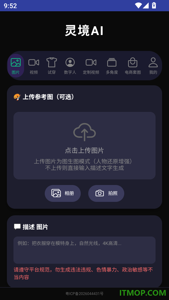 灵境AI软件最新版