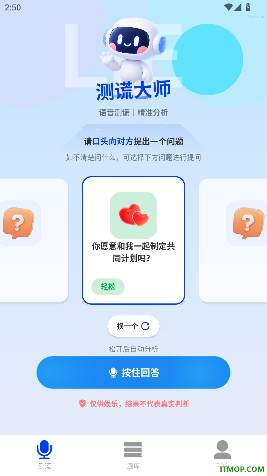 测谎监测大师最新版