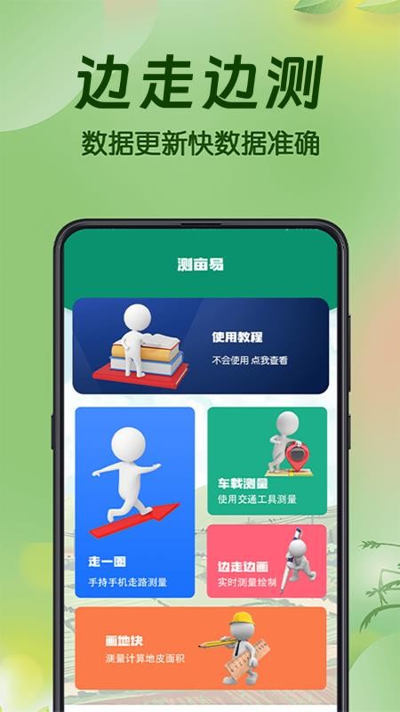测亩GPS土地测量软件手机版(4)