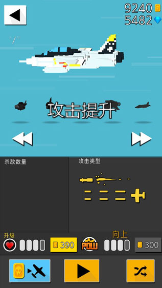终极空战汉化版v1.0.3.1(4)