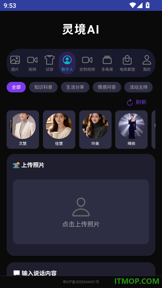 灵境AI软件最新版